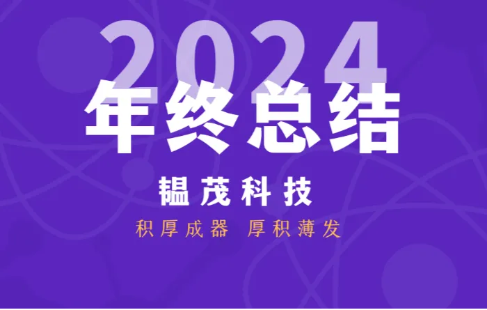 韫茂科技